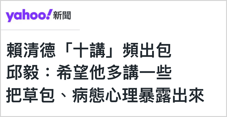 日月谭天丨“大罢免”大失败！岛内民意狠狠打脸赖清德