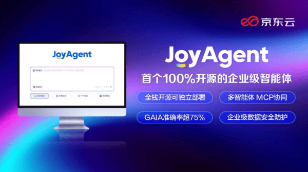 京东云JoyAgent智能体全开源，打造企业个性化数字员工新生态