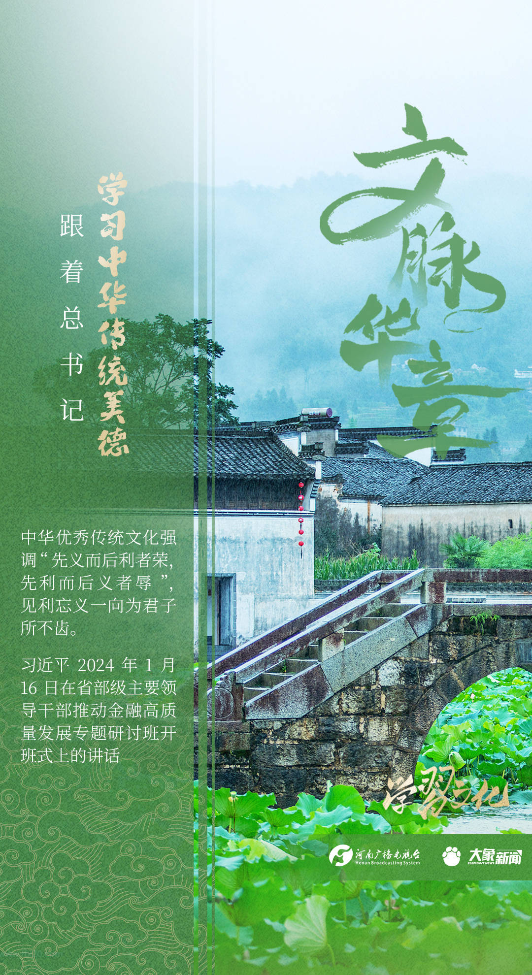 文脉华章丨跟着总书记学习中华传统美德_传承_发展_引经据典