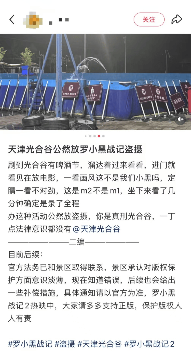 天津一景区广场播放盗摄版《罗小黑战记2》，当事方回应：片方要求避免再次发生此类情况