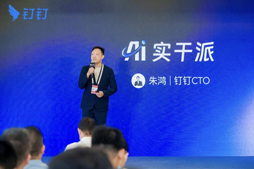 钉钉CTO朱鸿：未来数据一定比算力贵，行业AGI很快到来