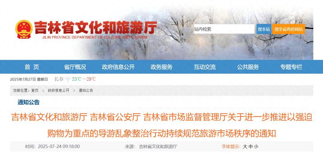 吉林省严查！严肃处理，绝不姑息！