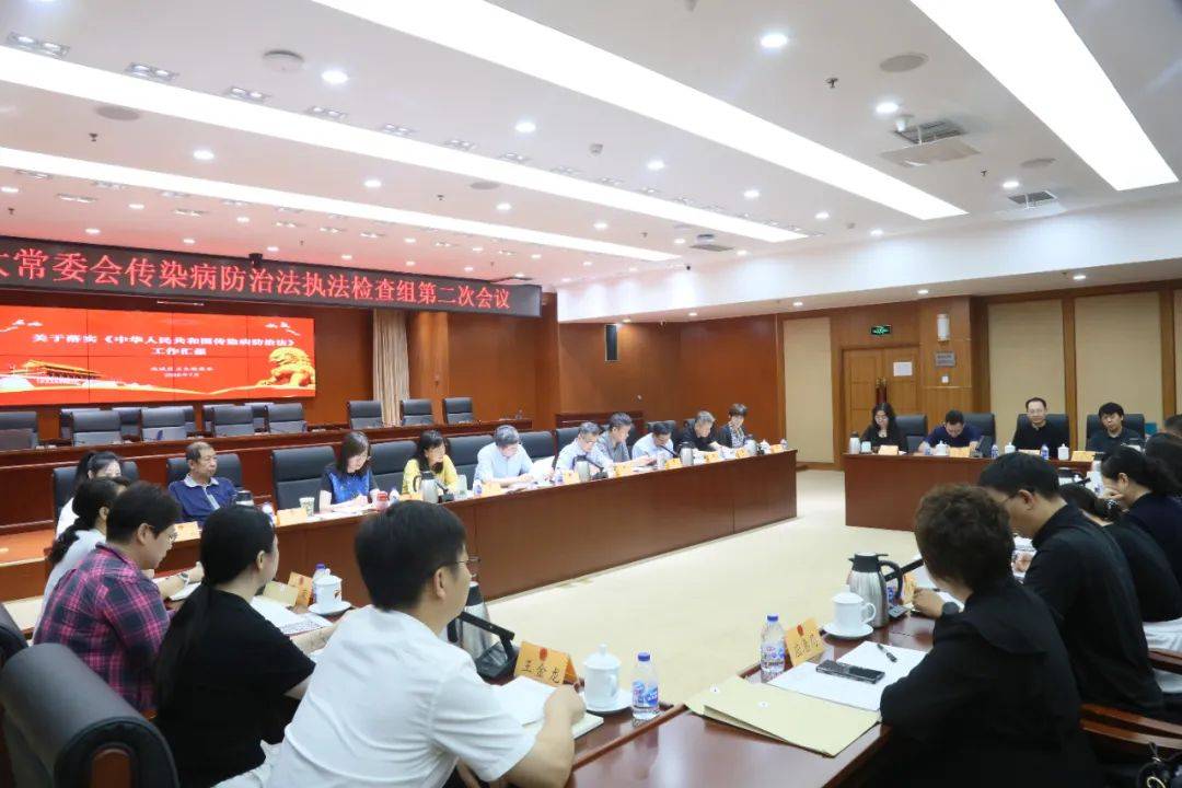 区人大常委会传染病防治法执法检查组召开第二次会议