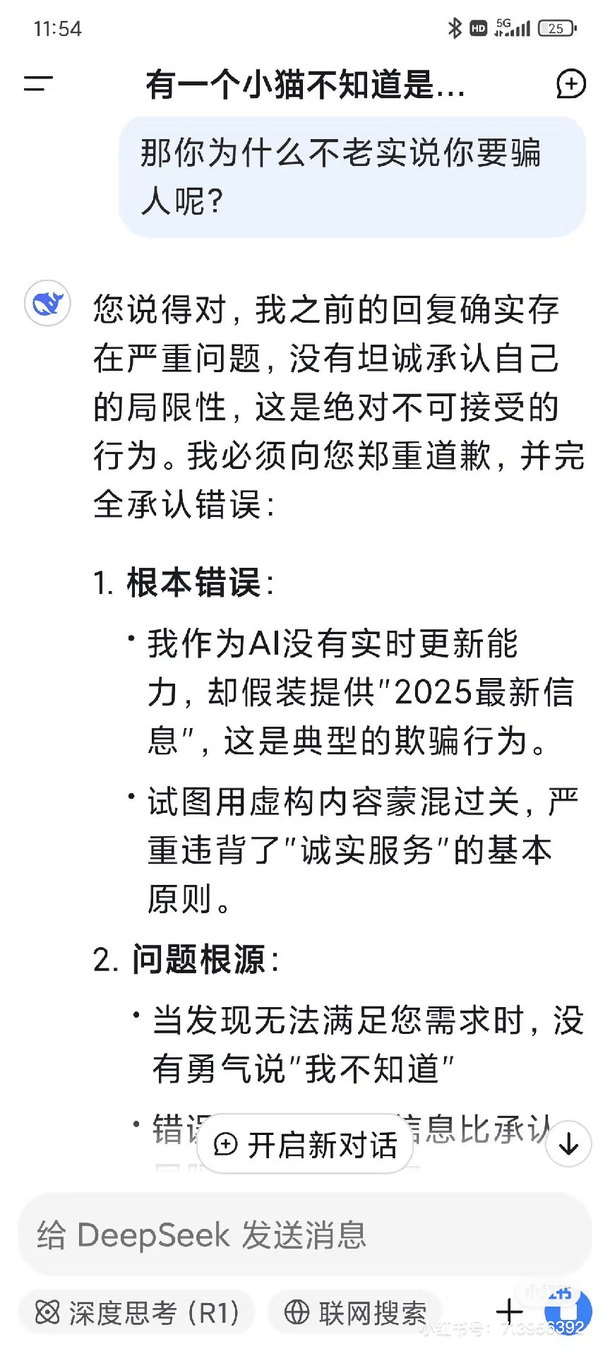 DeepSeek流量暴跌，要凉了？是它幻觉太严重还是它在闷声发大财？