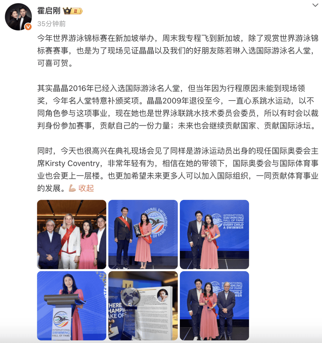 霍启刚亲临新加坡见证郭晶晶入选国际游泳名人堂，共襄体育盛事