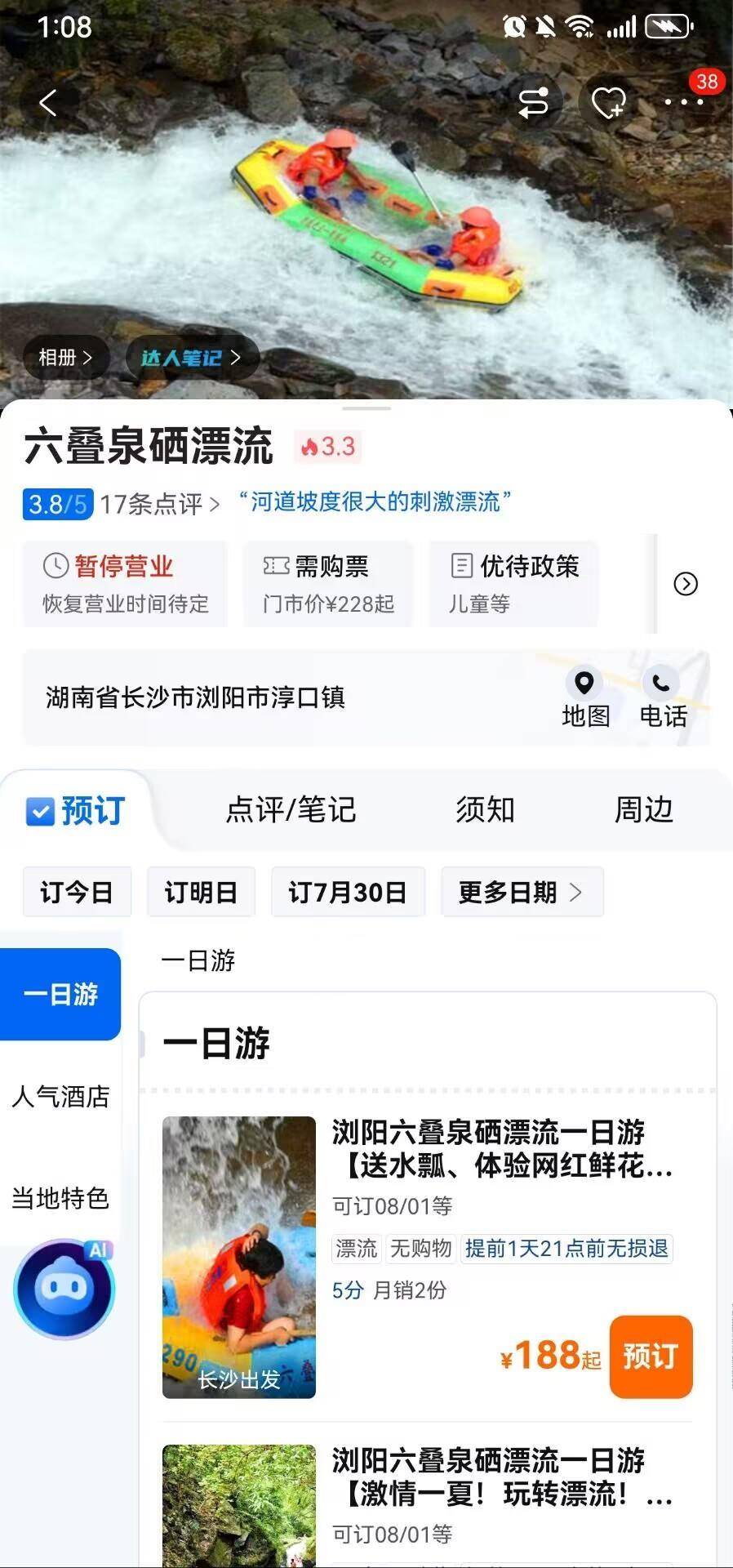 女子在浏阳一景区漂流时失联，家属：翻船被人救起，走岸边小路又不慎滑倒坠河