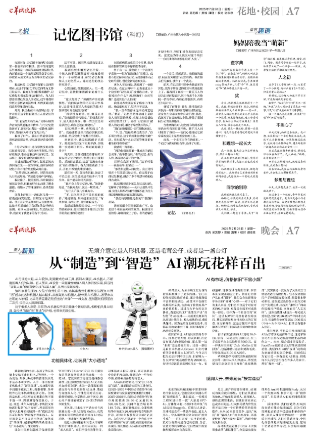 花地 | 校园小说（科幻）：记忆图书馆