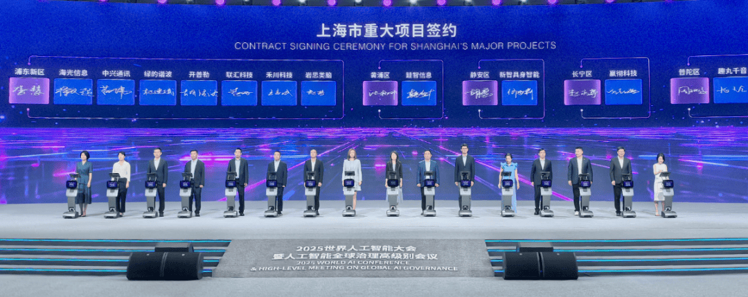 世界人工智能大会上，这个亿元级项目与普陀完成签约