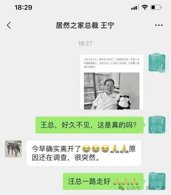 居然之家老板坠亡，今年坠亡的已有4位