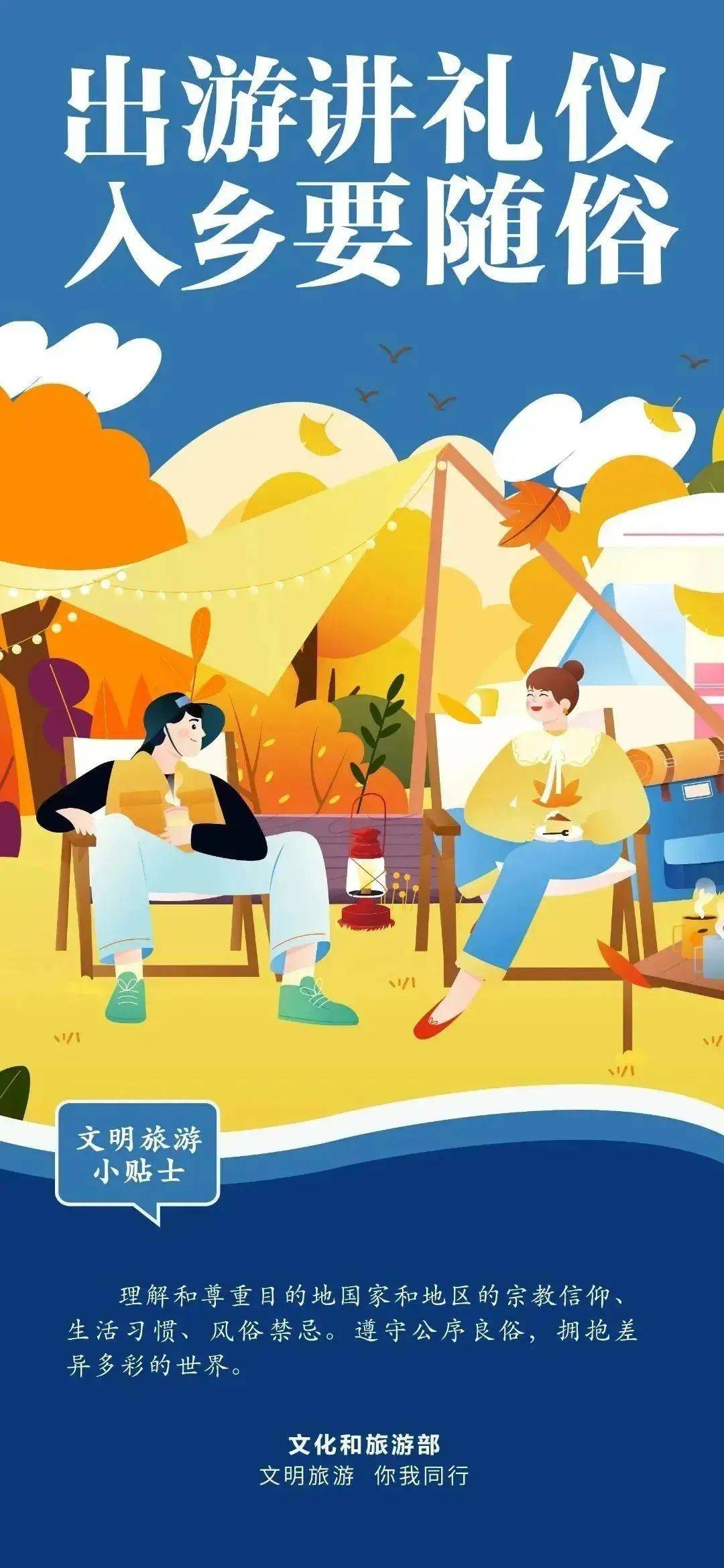 文明旅游 | 暑期请携带一份文明出游