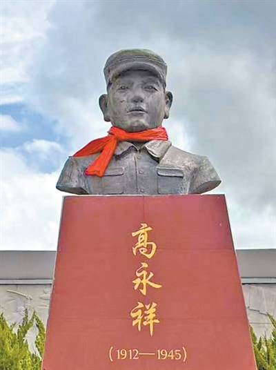高永祥：忠魂不朽望山河（铭记历史 缅怀先烈·抗日英雄）