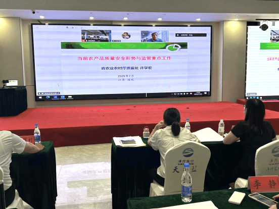 市农业农村局举办全市农产品质量安全监管工作专题培训