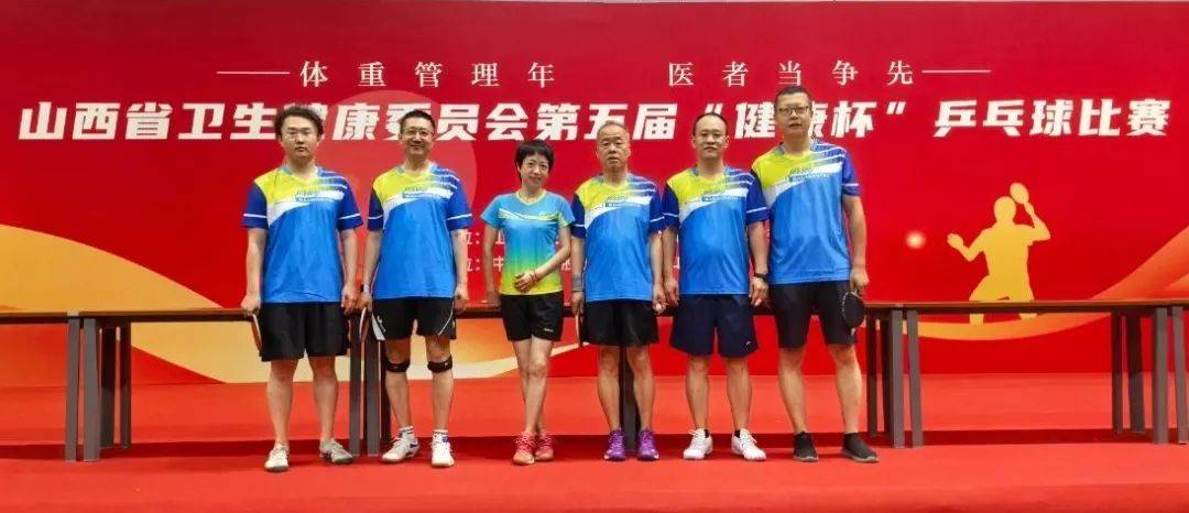 山西省中西医结合医院在省卫健委第五届“健康杯”乒乓球比赛中斩获佳绩