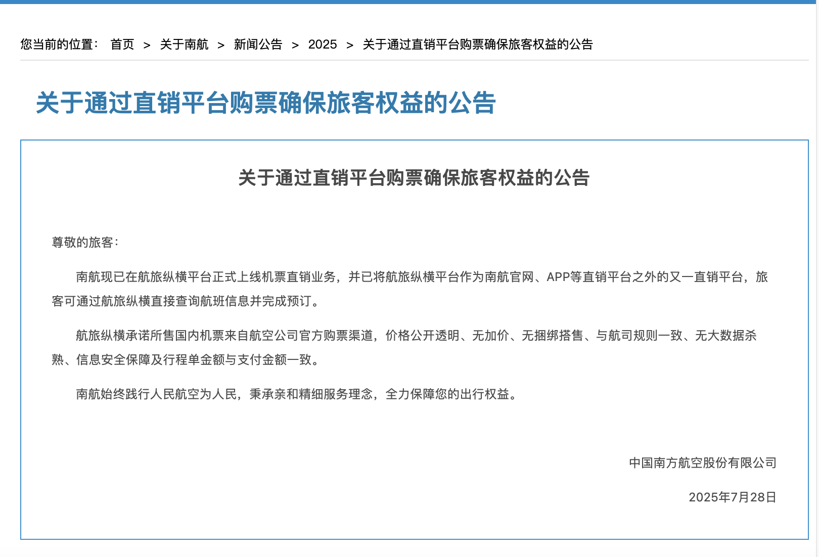 三大航抱团上线直销平台，“民航版12306”释放了哪些信号？