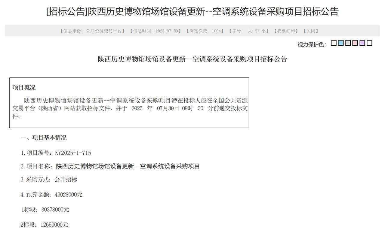 被游客吐槽像“蒸笼” 陕西历史博物馆计划4300万更换新空调