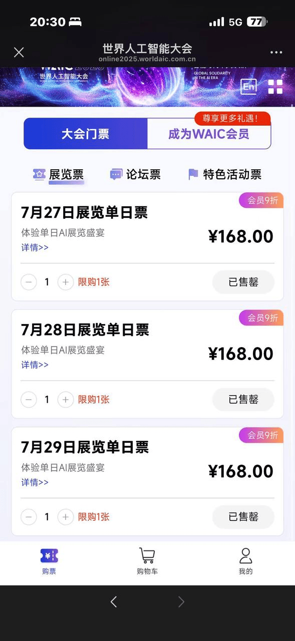 2000一张票的世界人工智能大会，最好看的竟然是机器人？
