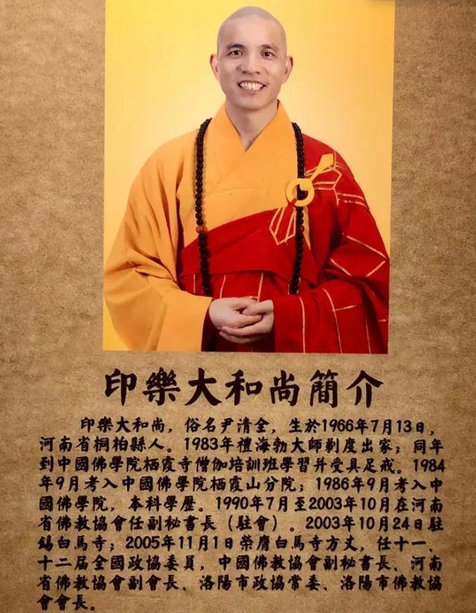 新住持上任不到一天，履历曝光，与释永信差距大，遭网友集体抵制