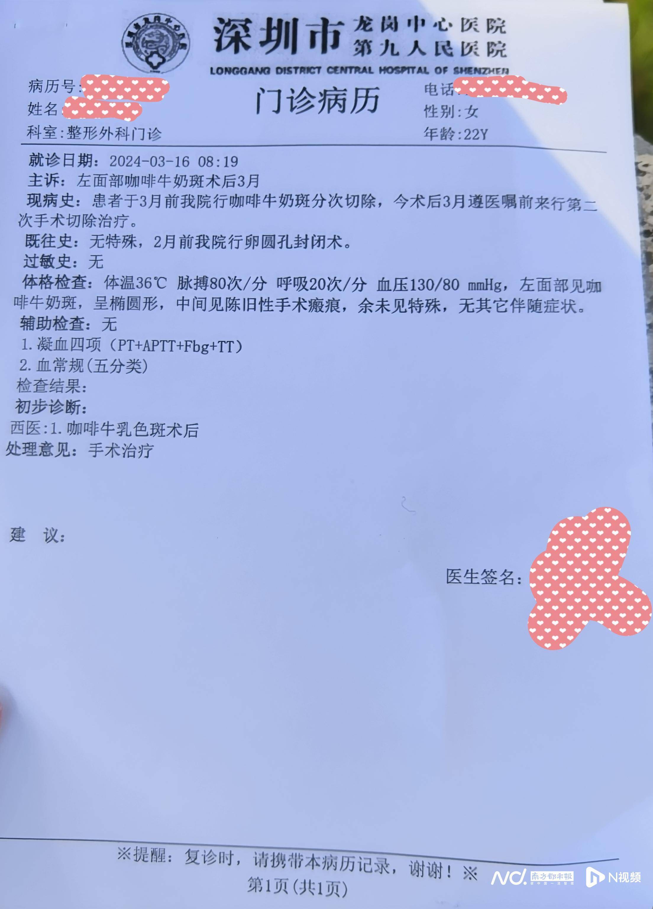 女子在深圳龙岗中心医院整形后留明显疤痕 院方:正常并发症(图4)