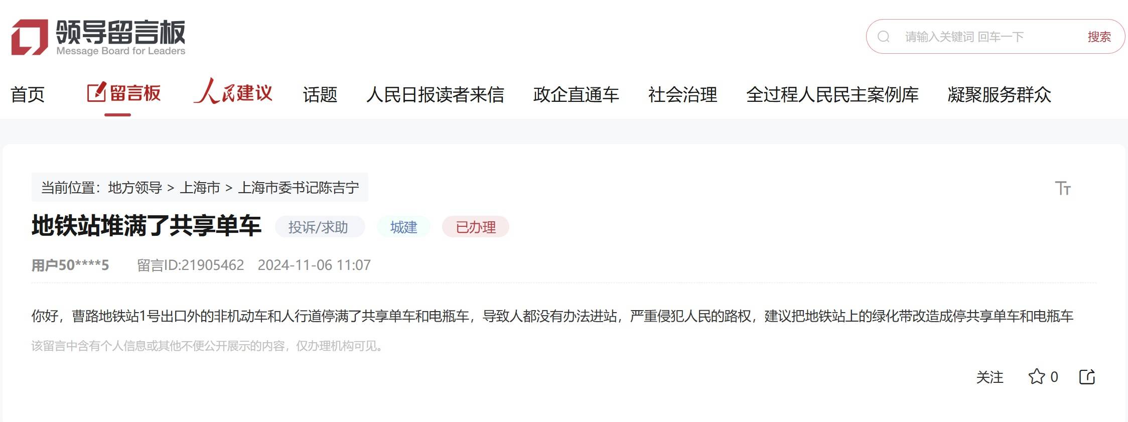 办得好丨一条留言，缓解地铁口停车难题