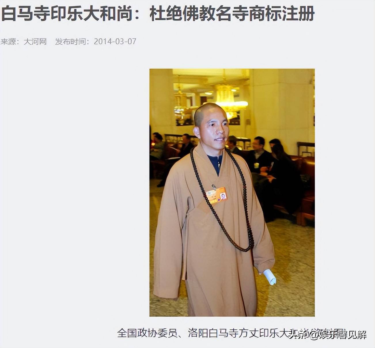 一路货色？少林寺新方丈刚上任，“老底”被扒光，遭大量网友抵制