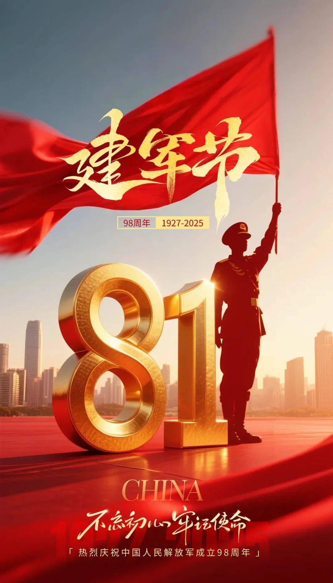 致敬中国军人!建军节海报文案