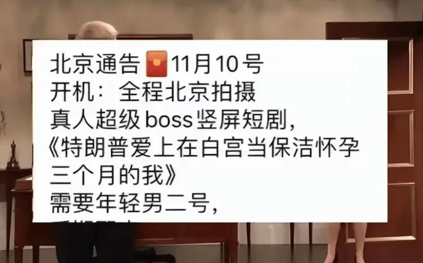 爱上保洁的特朗普，把全网媒体忽悠瘸了。