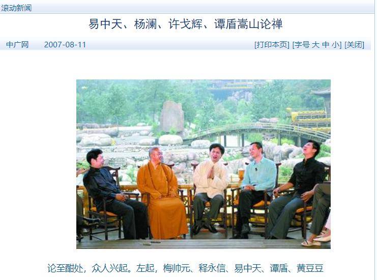 释永信和易中天同框，奉承他是大菩萨，易大师回应一个举动一句话