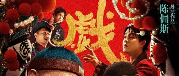 电影《戏台》未给话剧编剧毓钺署名,是否侵权?_作品_陈佩斯_曹禺