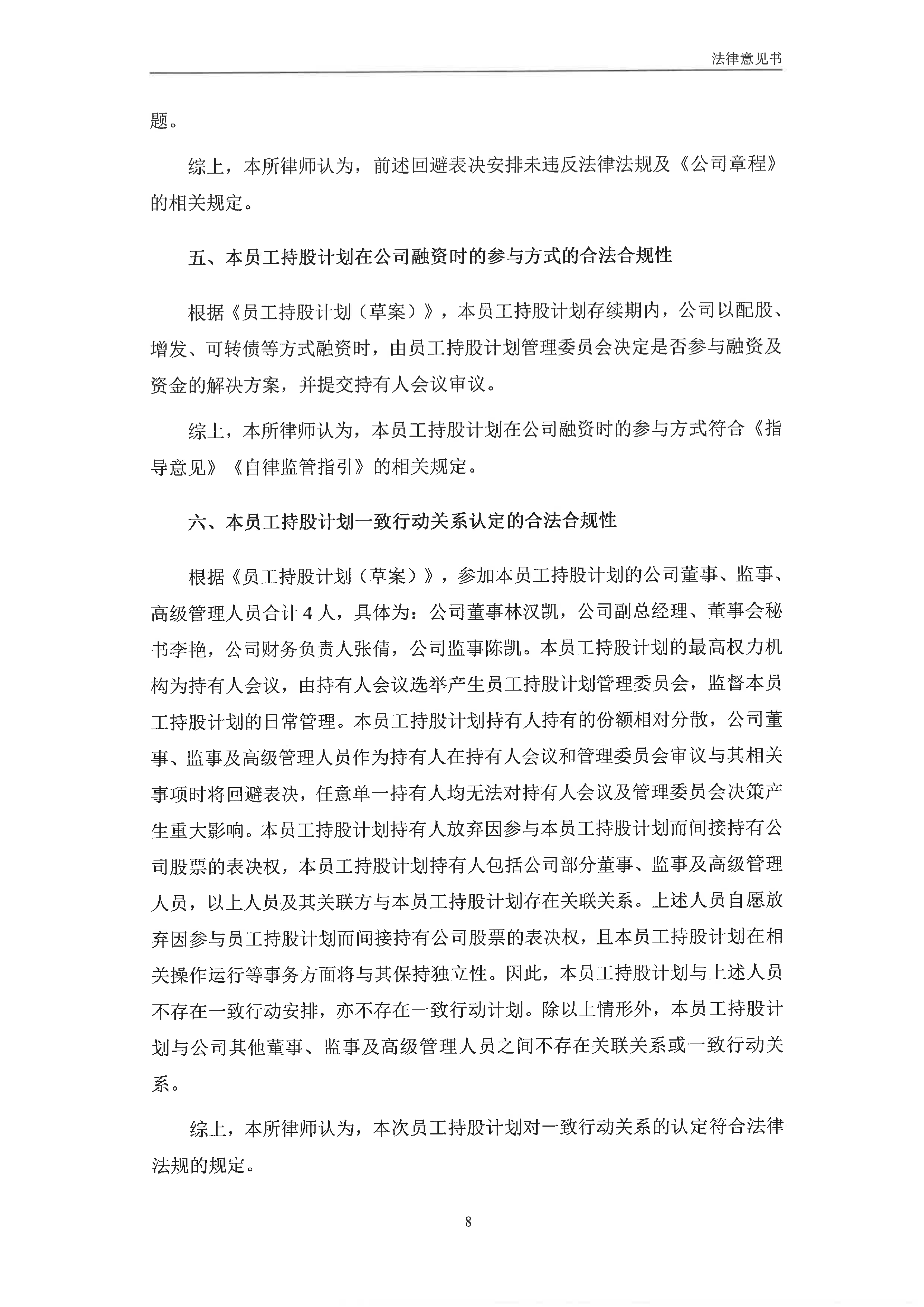港股-富安娜-北京市君泽君（深圳）律师事务所关于深圳市富安娜家居用品股份有限公司2025年员工持股计