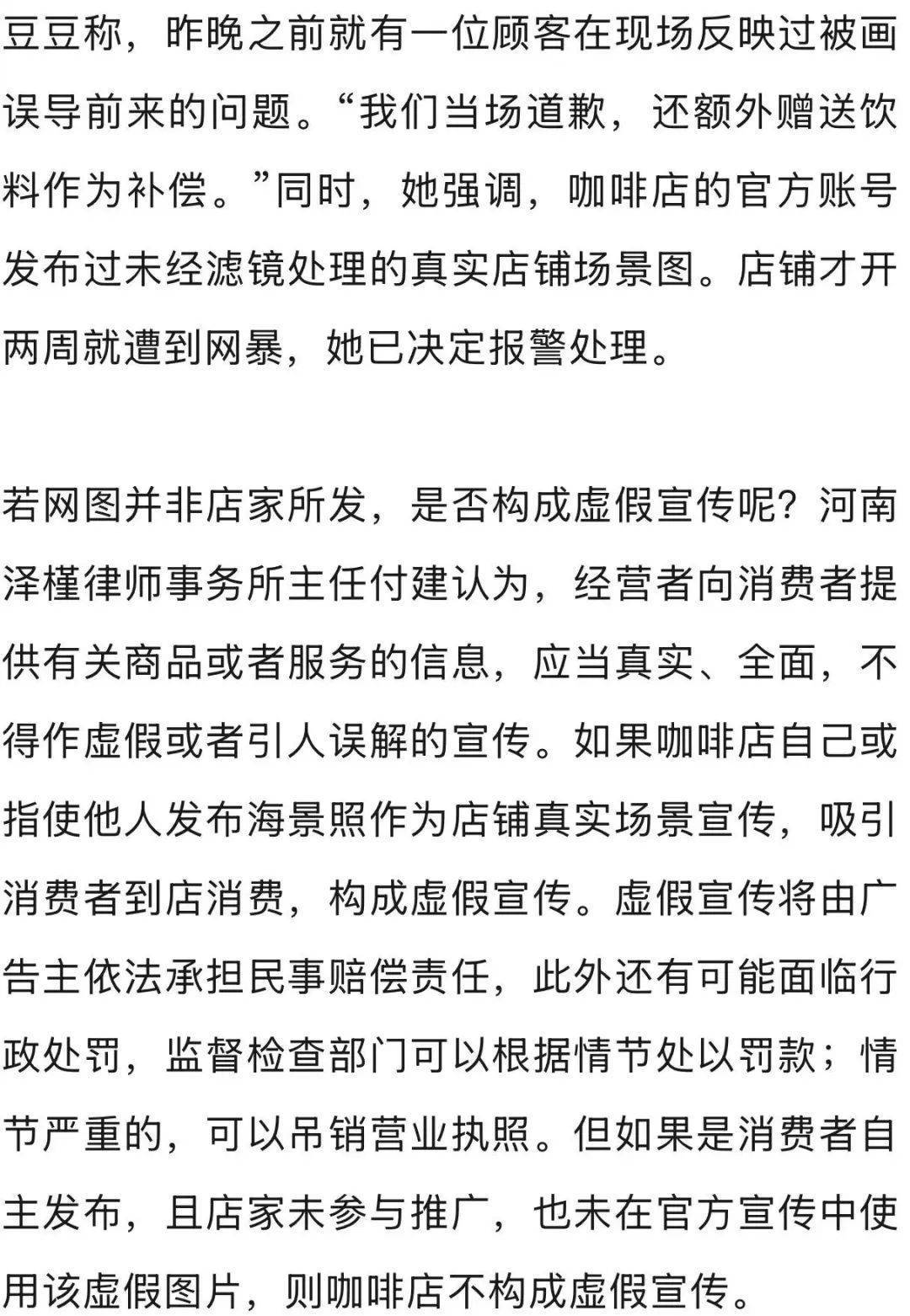 网友因“海景照”探店，发现竟是墙上一幅画……店主：遭不明人士网暴，将报警