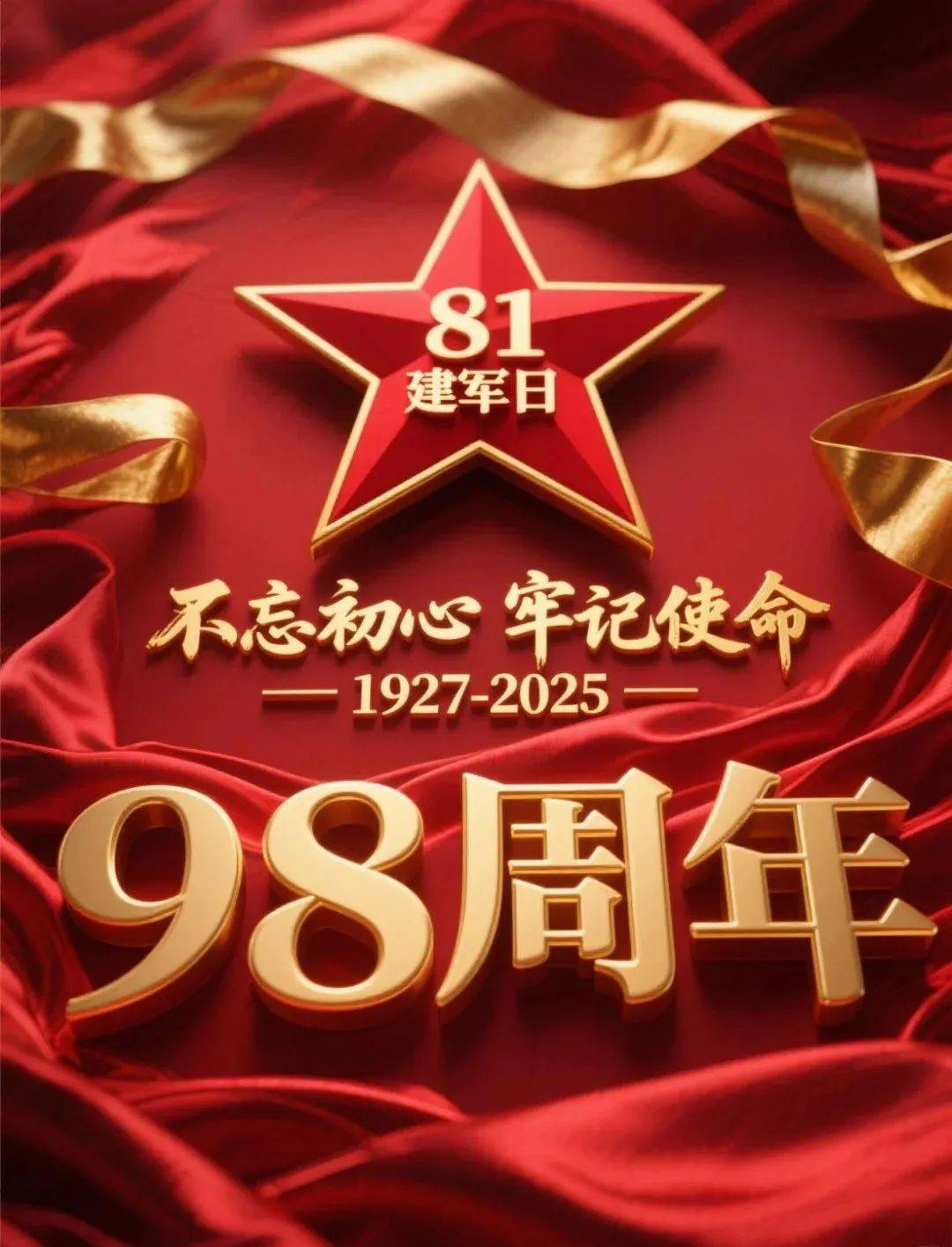 致敬中国军人!建军节海报文案