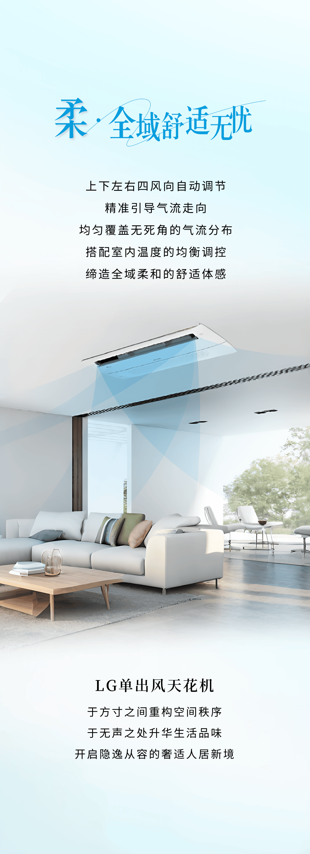 lg单出风天花机丨重新定义奢适生活新境界