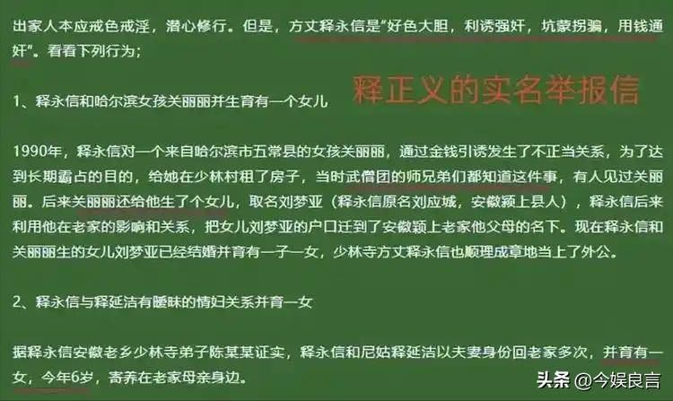 一石激起千层浪！释永信被查第4天，央视主持刘芳菲也受到牵连