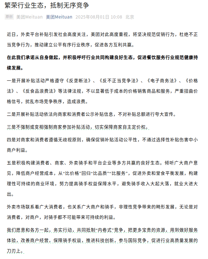 外卖“大战”暂停？美团、淘宝、京东同日发声