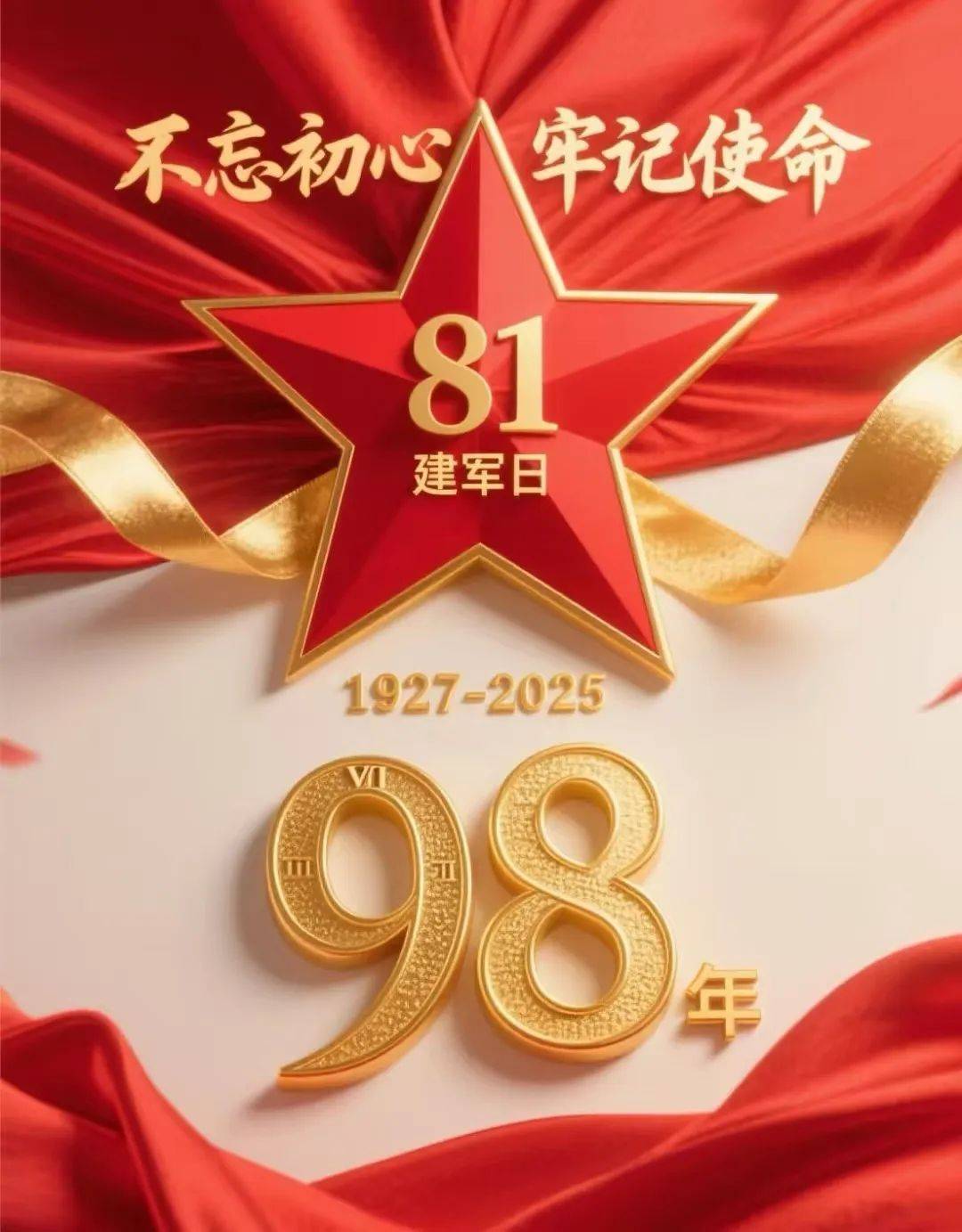 8月1日-建军节早上好祝福语暖心句子集锦,建军节精美的祝福图片大全