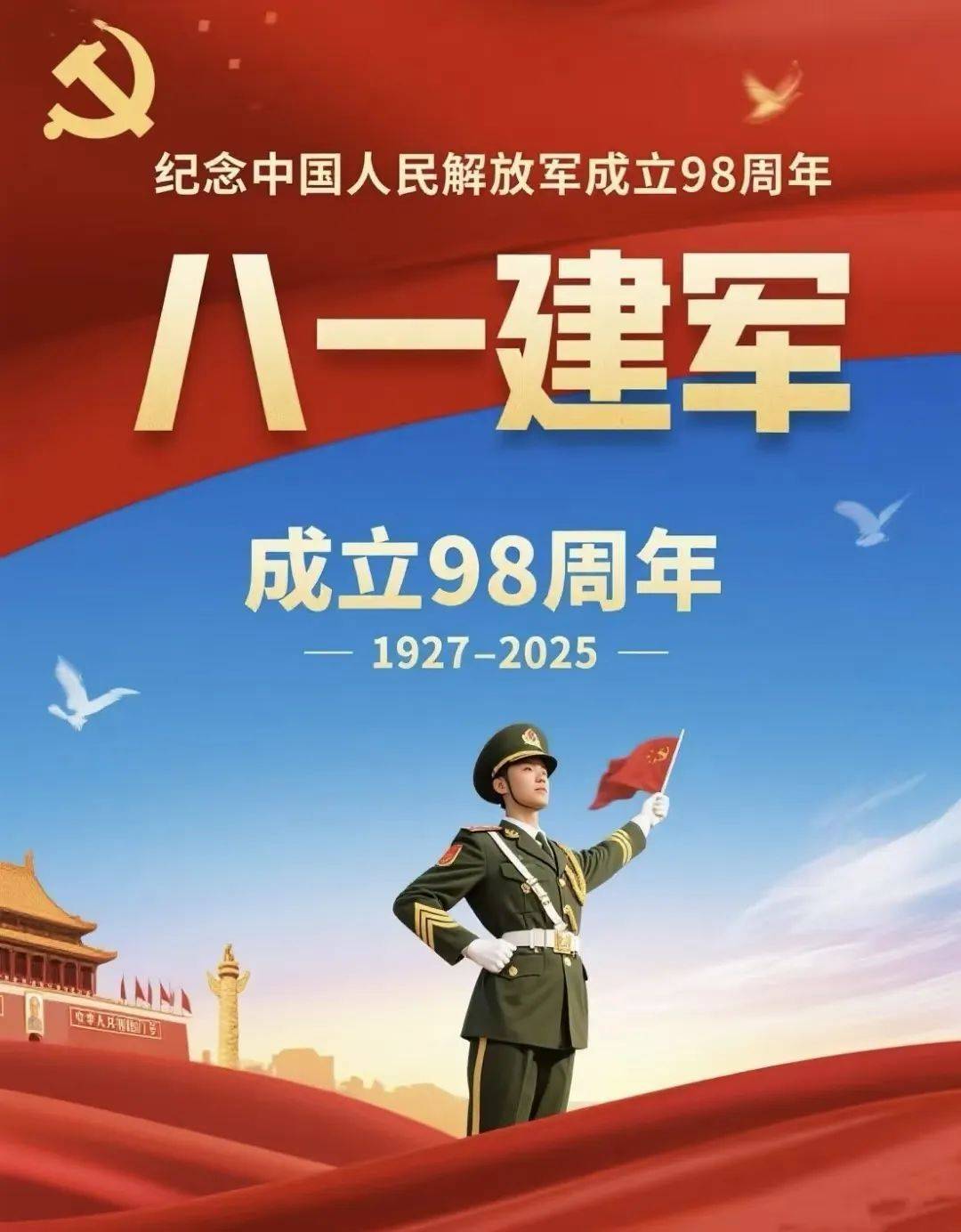 8月1日-建军节早上好祝福语暖心句子集锦,建军节精美的祝福图片大全