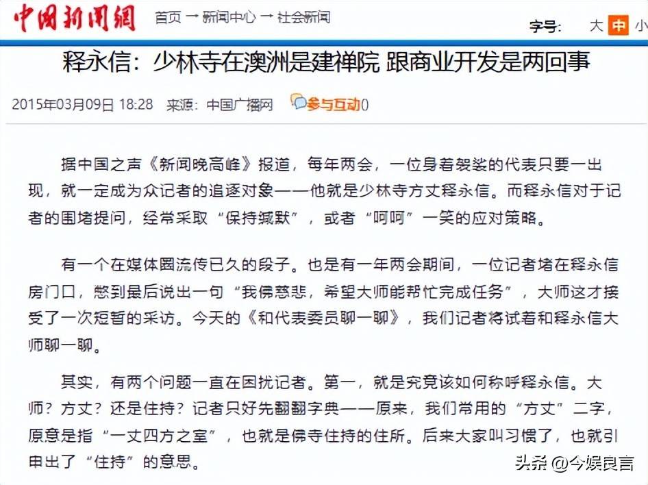 一石激起千层浪！释永信被查第4天，央视主持刘芳菲也受到牵连