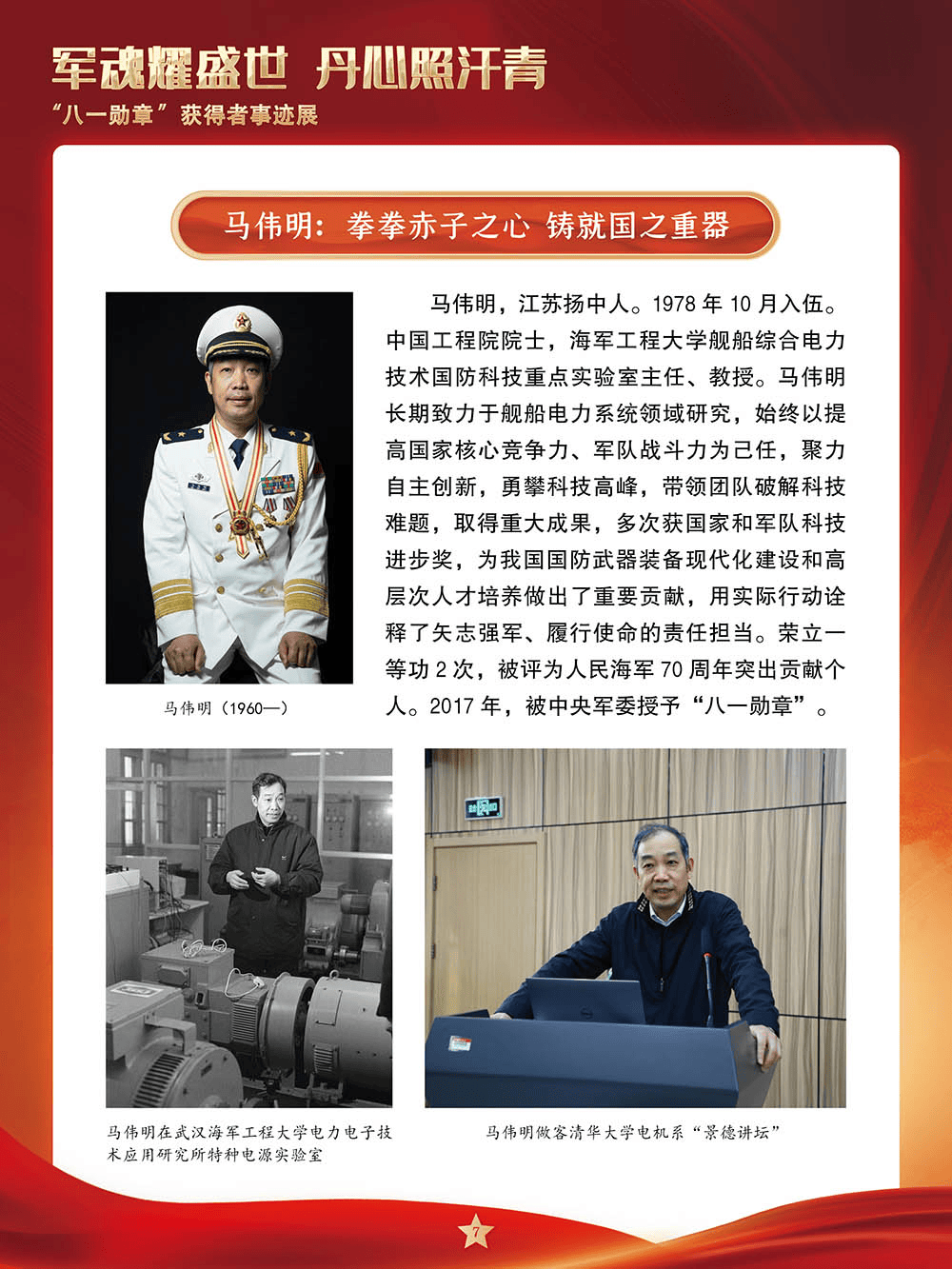 【建军节】军魂耀盛世 丹心照汗青——“八一勋章”获得者事迹展