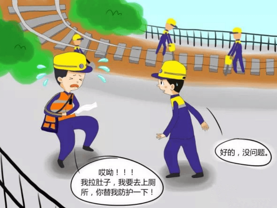 作业_工作_违章