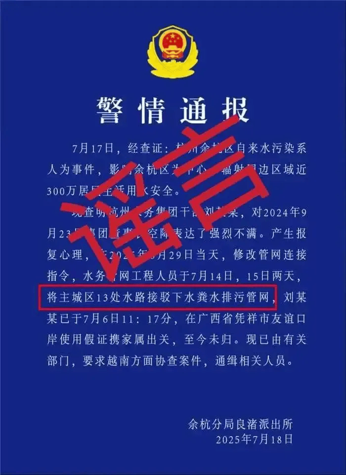 警方通报：男子发布传播涉释永信虚假“警情通报”被刑拘