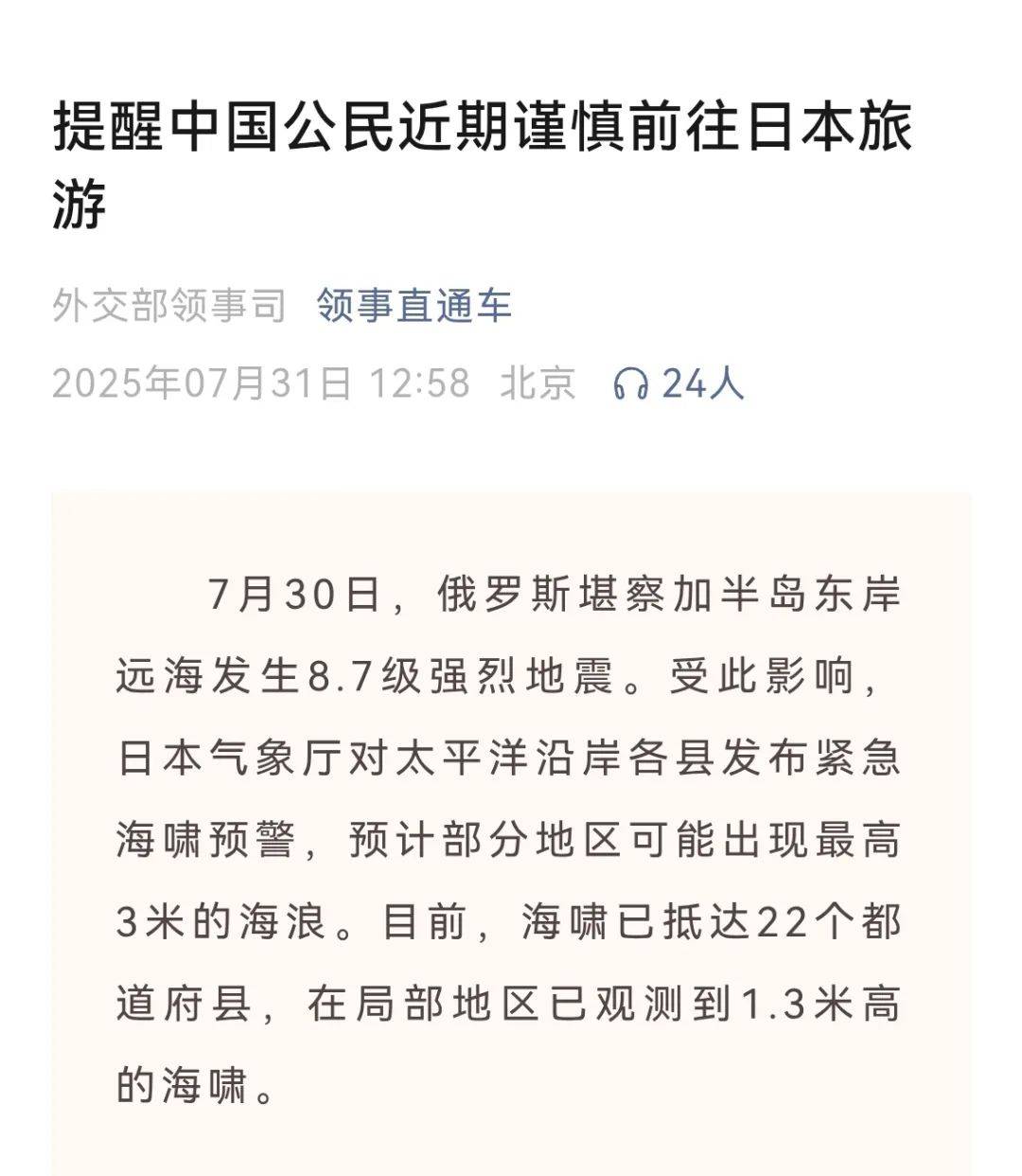 中使馆提醒：近期谨慎前往日本旅游！【新闻早知道】