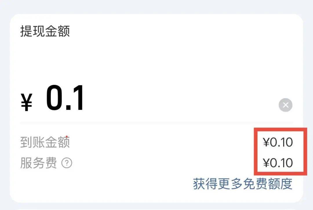 微信零钱提现：最低1分钱