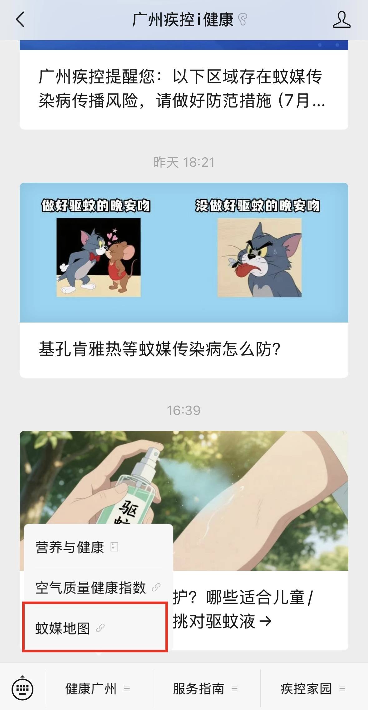 广州全市蚊媒等级为中风险，意味着什么？