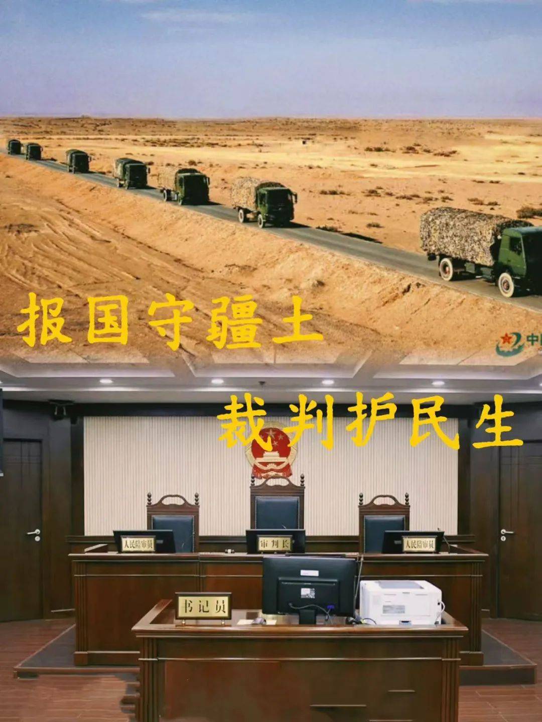 致敬·八一