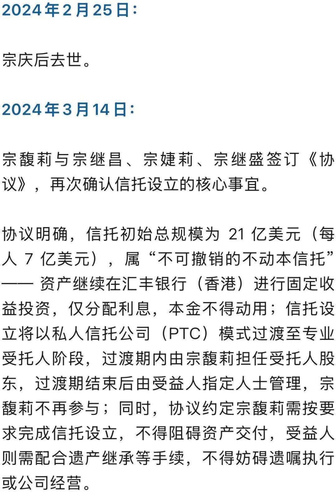 宗氏信托设立时间线首披露，宗馥莉五条强硬立场曝光