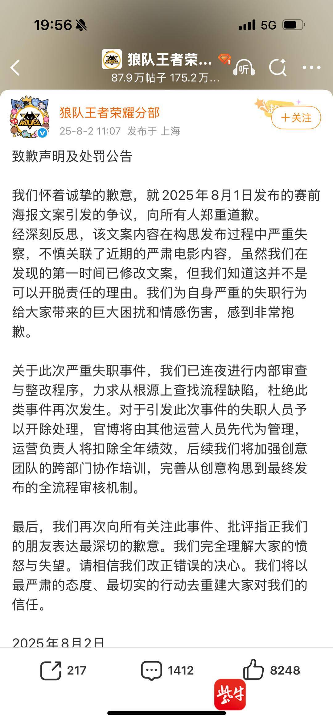 狼队王者荣耀分部就争议海报事件发布正式道歉及处理措施