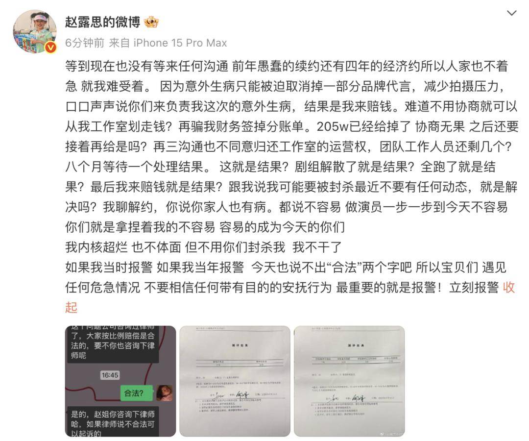 赵露思发长文控诉经纪公司，晒出重度焦虑和抑郁测评报告