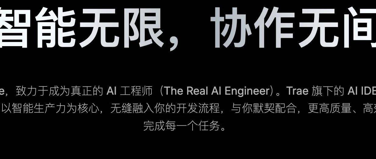 深度解析字节刚刚发布的「TRAE Agent技术报告」