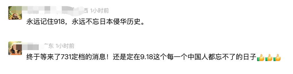 电影《731》定档！