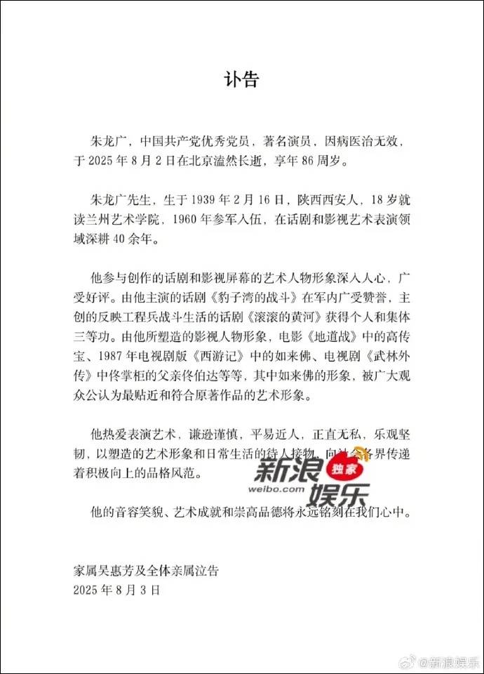 《西游记》如来佛祖扮演者朱龙广去世，享年86岁，曾出演《武林外传》等，六小龄童悼念__《西游记》如来佛祖扮演者朱龙广去世，享年86岁，曾出演《武林外传》等，六小龄童悼念